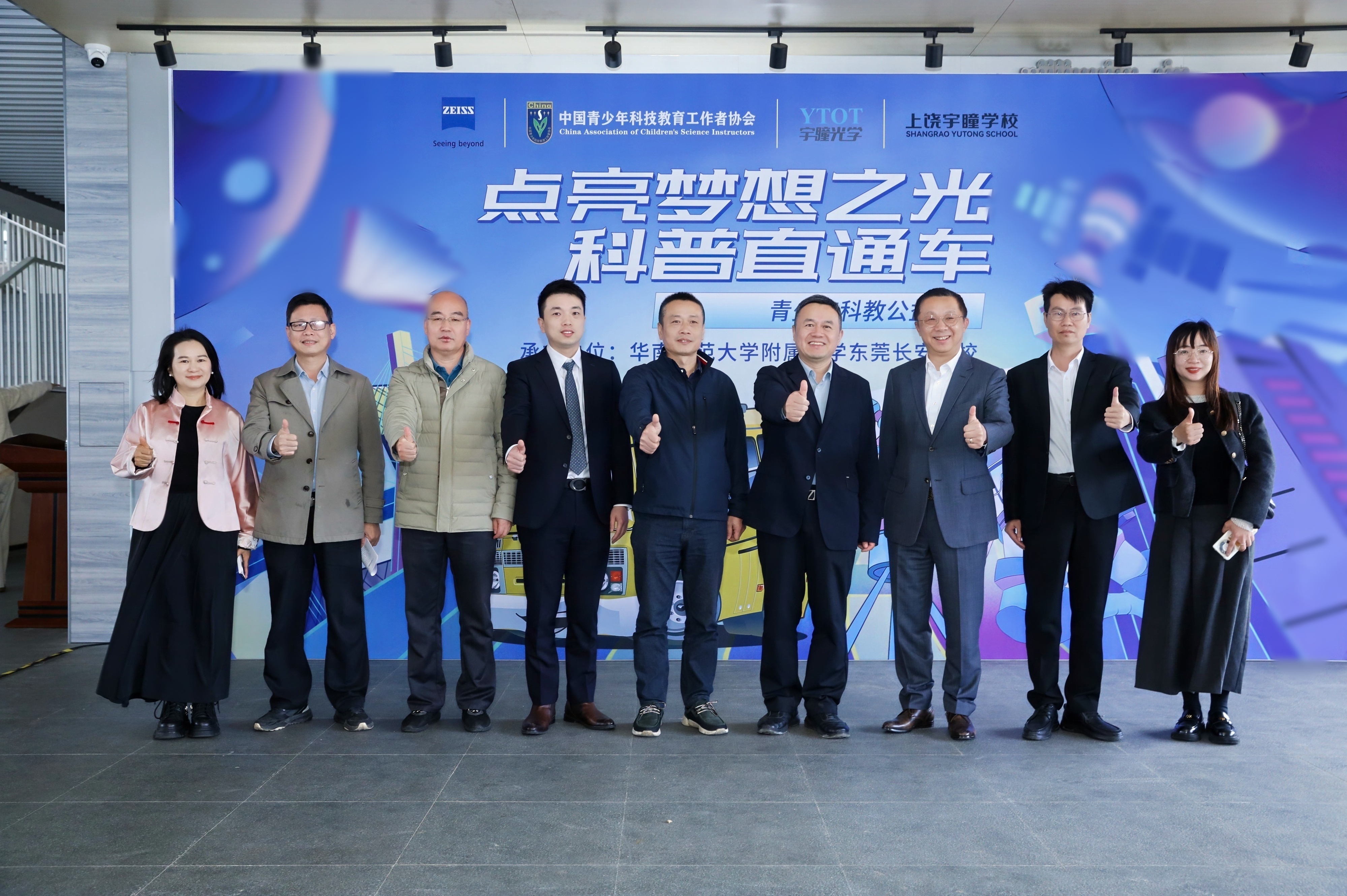 宇瞳光學(xué)攜手蔡司“點(diǎn)亮夢(mèng)想之光”，十城科教公益行圓滿(mǎn)收官