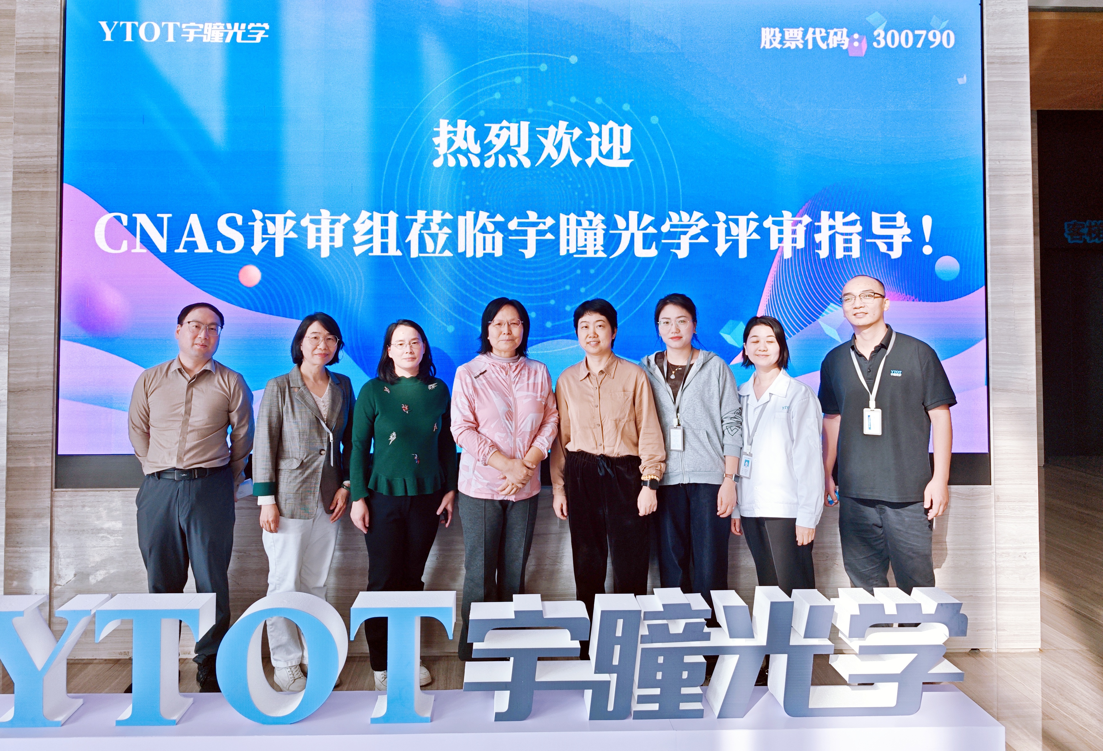 宇瞳光學(xué)檢測(cè)實(shí)驗(yàn)室順利通過(guò)CNAS復(fù)評(píng)及擴(kuò)項(xiàng)評(píng)審
