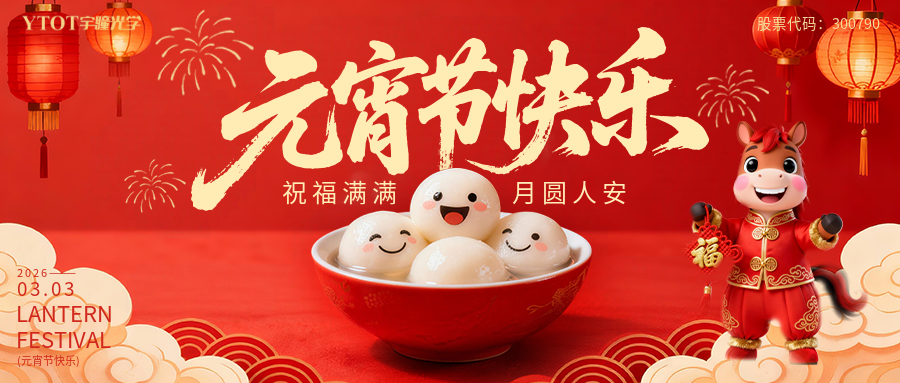 元宵納福，桶桶如意——宇瞳光學(xué)新春福桶手作系列活動(dòng)， 把福氣與團(tuán)圓帶回家